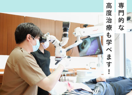 専門的な高度治療も学べます！