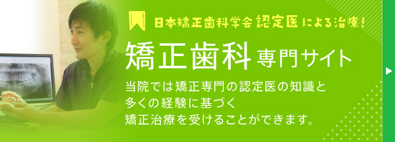 矯正無料相談