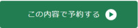 入力内容を確認する