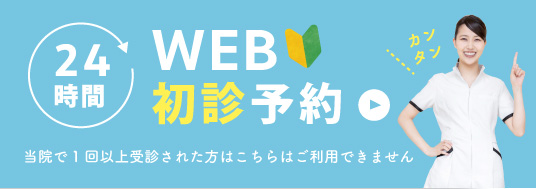 WEB予約