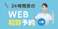 WEB予約