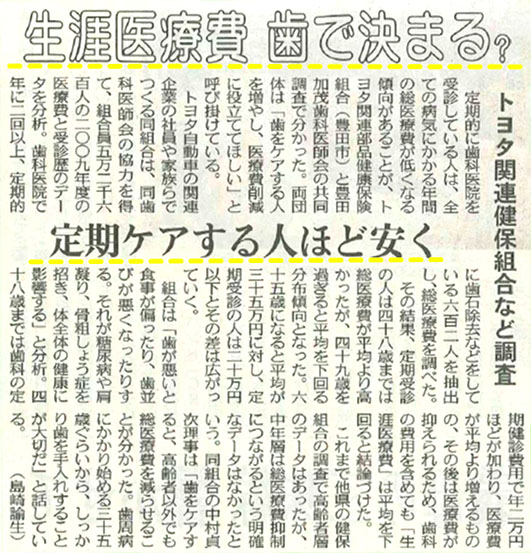 新聞掲載記事