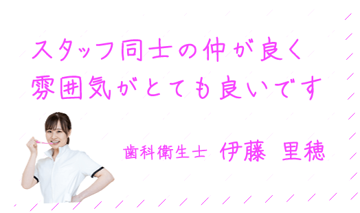 スタッフ同士の仲が良く雰囲気がとても良いです