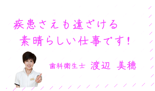 疾患さえも遠ざける素晴らしい仕事です！